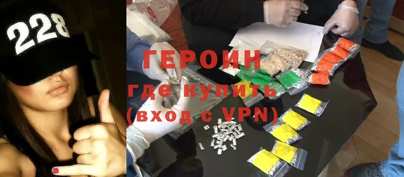 ГЕРОИН Heroin  Абинск 